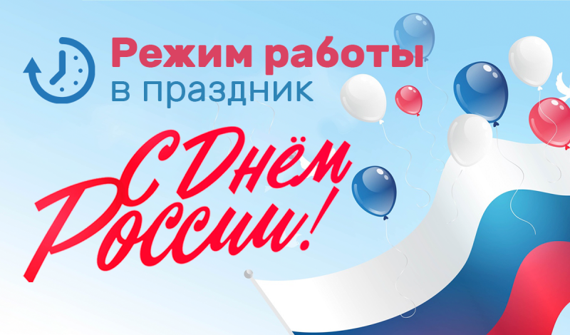 День России 2024