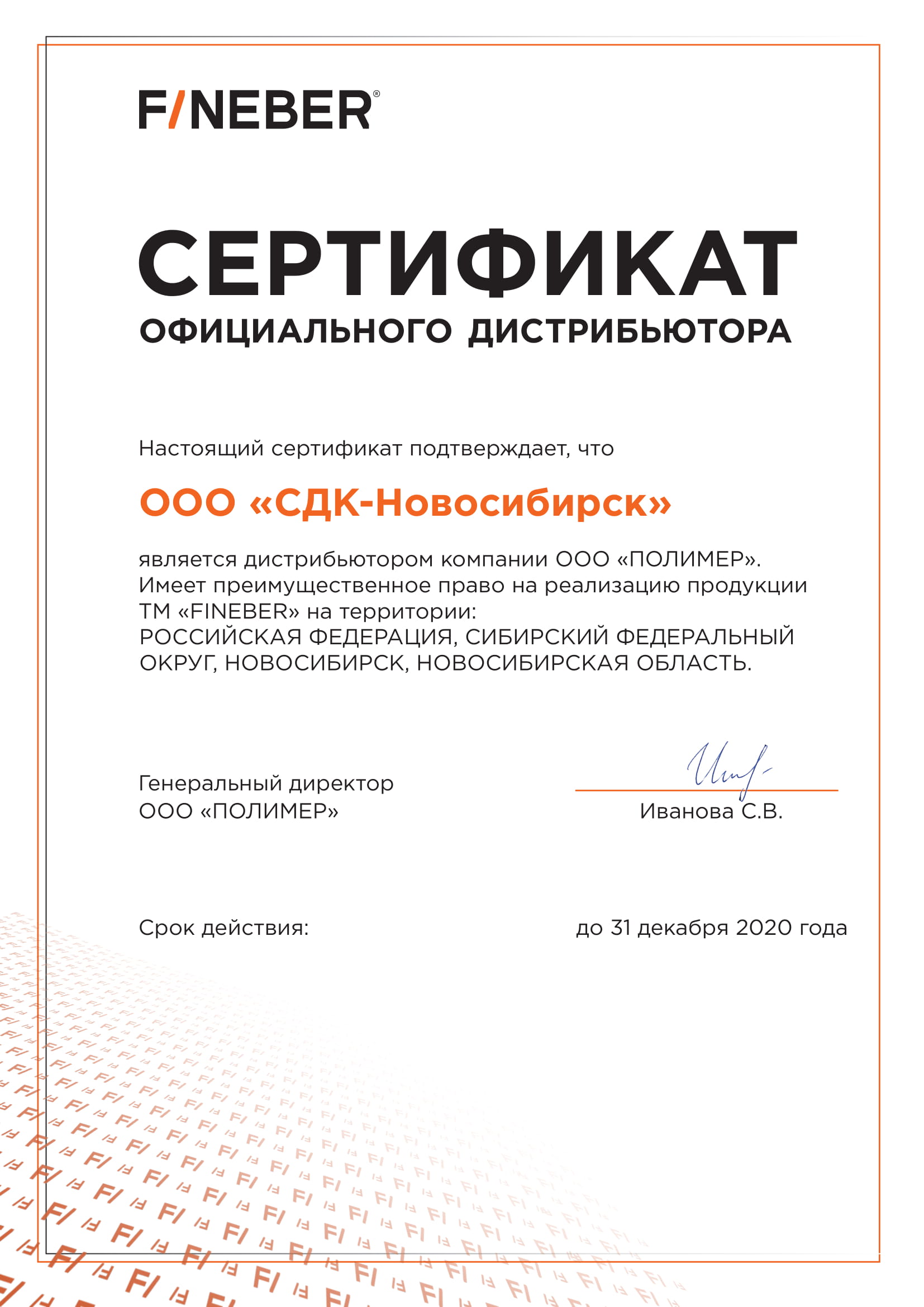 Сертификат FINEBER